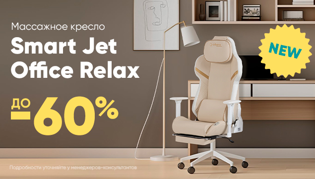 Кресло массажное Askona Smart Jet Office Relax со скидкой 60% - акция в Аскона фото